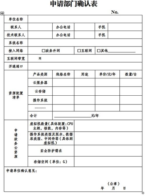 《泗水縣政務信息系統項目管理辦法（征求意見稿）》 構建高效運行維護服務新機制